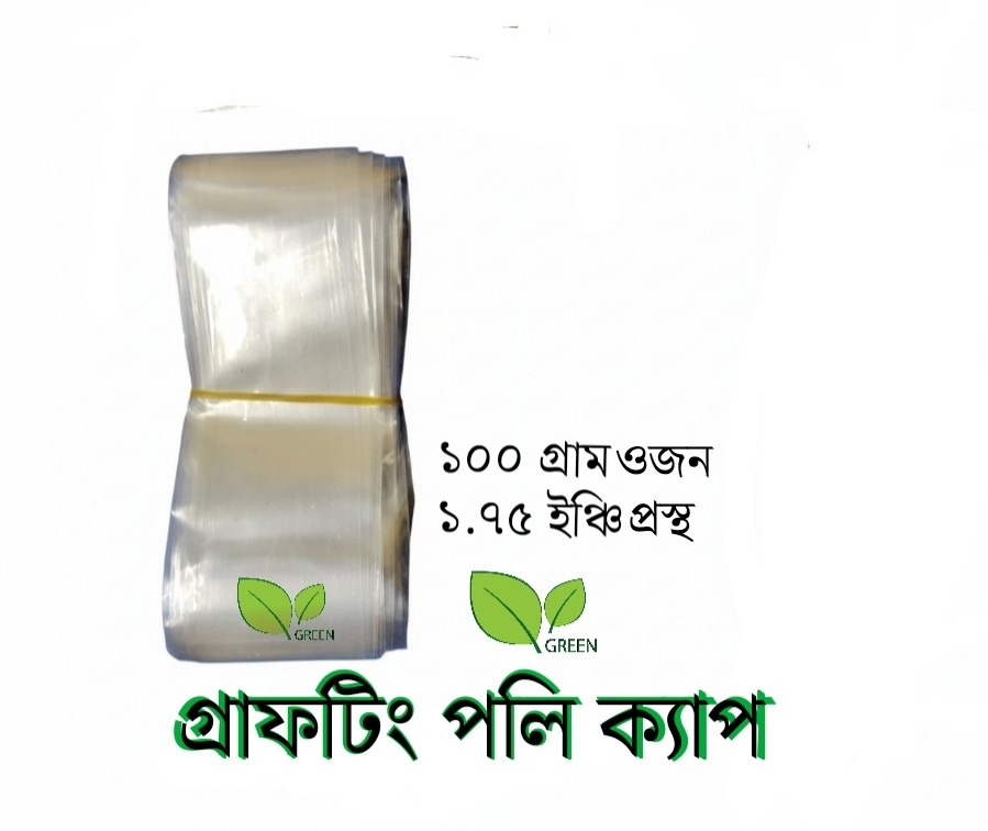 Grafting poly cap 100 gm 1.75 inch