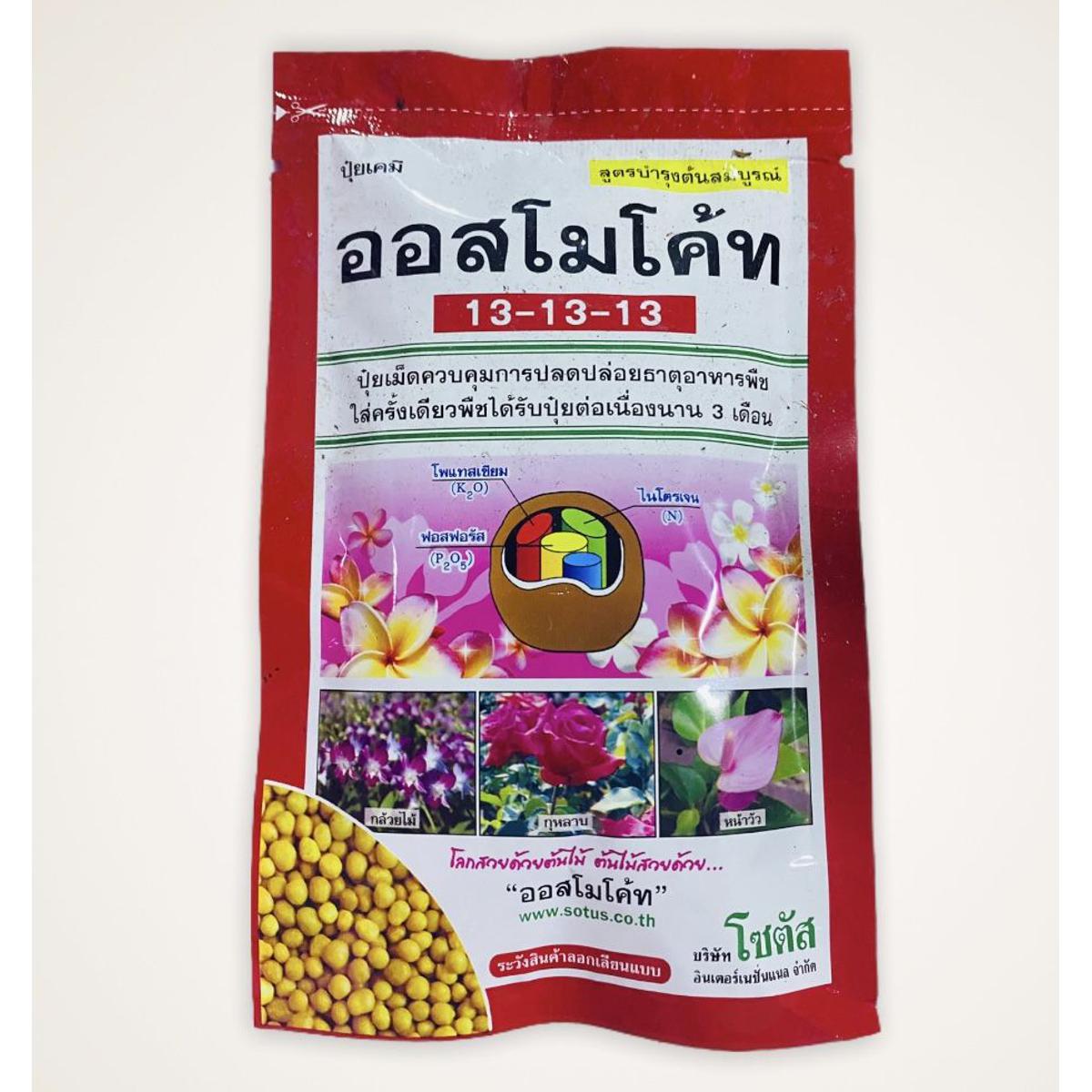 Osmocote fertilizer 100 grams intact Thailand