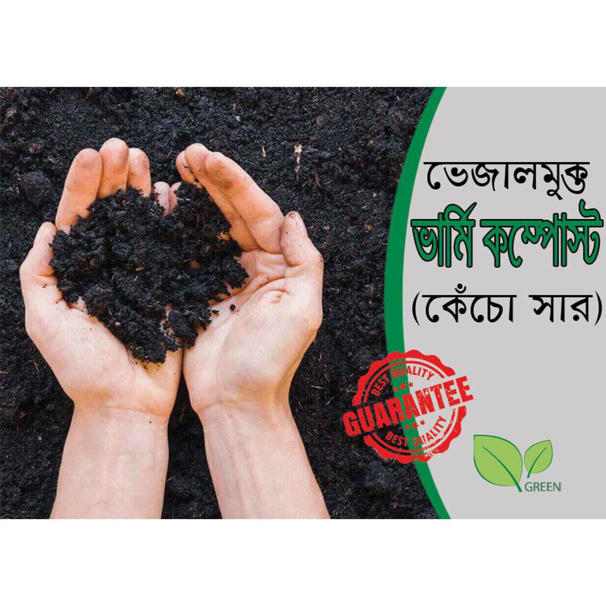 Organic Fertilizer Vermi Compost 02 kg packet